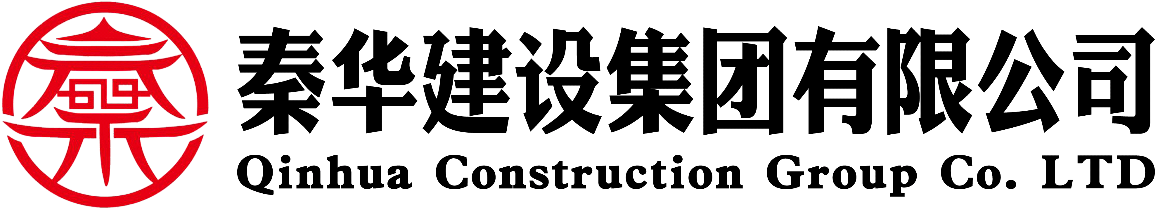 秦華建設集團有限公司